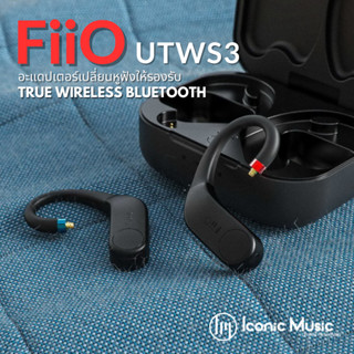 FiiO UTWS3 เปลี่ยนหูฟังธรรมดา หูฟังไร้สาย Bluetooth 5.0 รองรับ APTX ใช้ได้กับหูฟังขั้ว 2pin 0.78/mmcx ประกันศูนย์ไทย 1