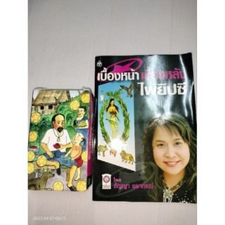 หนังสือคู่มือพยากรณ์ + ไพ่ยิปซี 1 กล่อง