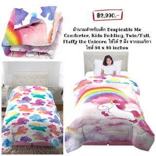 ผ้านวมสำหรับเด็ก Despicable Me Comforter, Kids Bedding, Twin/Full, Fluffy the Unicorn ใช้ได้ 2 ฝั่ง จากอเมริกา