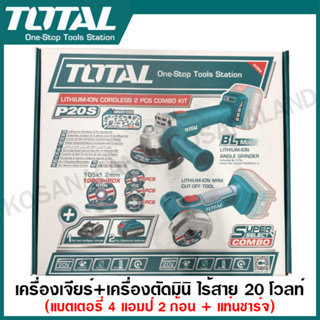 ราคาพิเศษ!! Total เครื่องเจียร์ ไร้สาย 20 โวลท์ + เครื่องตัด มินิ ไร้สาย 20 โวลท์ (แบต 2 ก้อน + แท่นชาร์จ ) TOSLI2211410