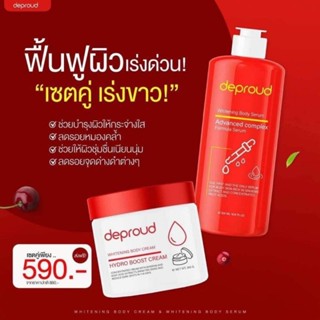 ของแท้/มีของแถม✅️ เซตโสมดีพราวด์ BY DEPROUD โสมฝาแดง และกรดแดง ดีพราวด์