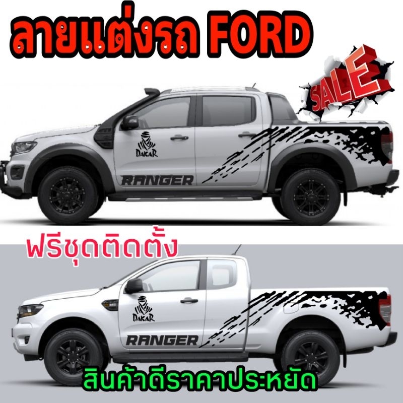 สติกเกอร์ ford ranger สติ๊กเกอร์แต่งรถ ลายข้างรถกระบะ สติกเกอร์ข้างประตู (ติดได้ทั้ง4ประตู และแค็บ)