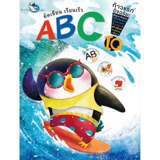 ^NANMEEBOOKS หนังสือ คัดเขียนเรียนเร็ว ABC (สำนักพิมพ์ห้องเรียน Class Publishing)