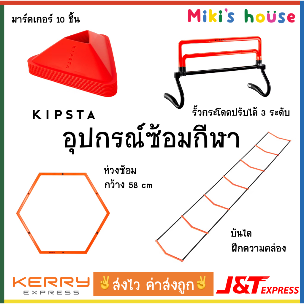 💥ส่งไวทุกวัน💥 Kipsta อุปกรณ์ซ้อมกีฬา อุปกรณ์ซ้อมบอล