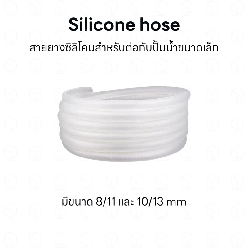 สายยางซิลิโคน ท่อซิลิโคน สำหรับสวมปั้มน้ำตู้ปลา ท่ออินโฟลเอ้าโฟล ปั้มน้ำทำน้ำตก กรองนอก กรองเสริม ชิลเลอร์