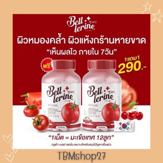 1แถม1 กลูต้า เบลล์ เลอรีน Bell lerine gluta ❤️กลูต้าไธโอนเกรดพรีเมี่ยมจากเกาหลี ขาวกระจ่างใส 2 เท่า