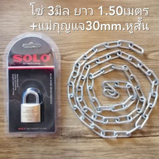 โซ่เหล็กชุบยาว1.50เมตร หนา3มิล +แม่กุญแจทองเหลือง SOLOขนาด30mm.หูสั้น ใช้คล้องกันมอเตอร์ไซค์ คล้องประตูเลื่อนต่างๆ