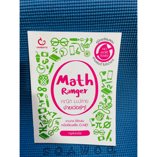 math ranger คณิตม.ปลายง่ายเว่อร์ๆ 💥ไม่มีเขียน