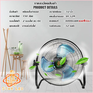 พัดลมโซลาร์เซลล์ 12" 9V มี 2 รุ่น ฟัดลมตั้งโต๊ะ ชาร์จโซล่าเซลล์ได้ ชาร์จไฟบ้านได้ ปรับได้ 12 ระดับ