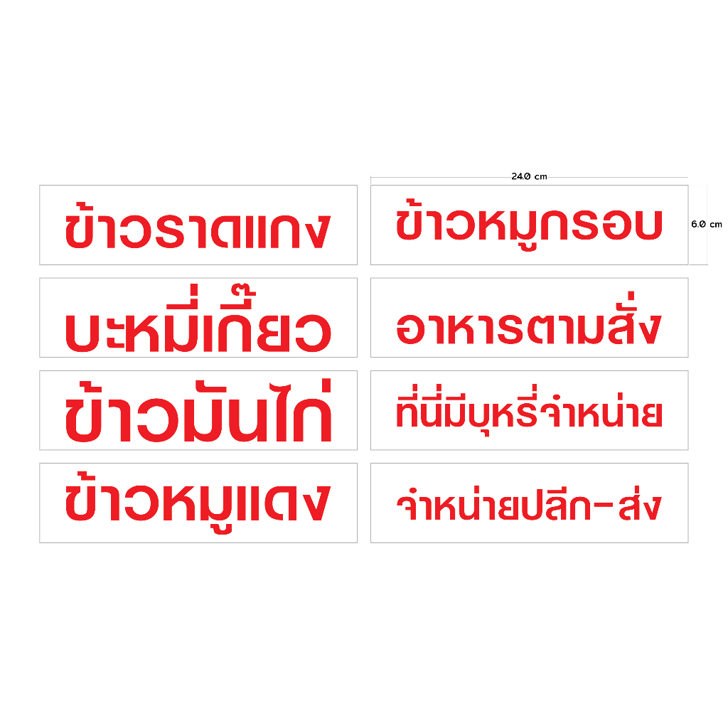 (103) สติ๊กเกอร์ PVC ป้ายร้าน รายการอาหาร ข้าวมันไก่ รูปที่ 2