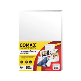 COMAX กระดาษ​การ์ดขาว​ A4​ หนา 120​/150/ 180/210 แกรม (แพ็ค 50แผ่น /100 แผ่น) WHITE CARD PAPER [S24]