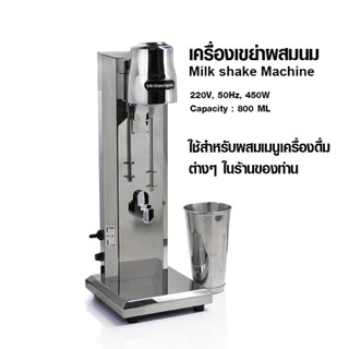 ( AI-Market ) เครื่องมิลล์เชคไฟฟ้า 1 หัวปั่น 450 วัตต์