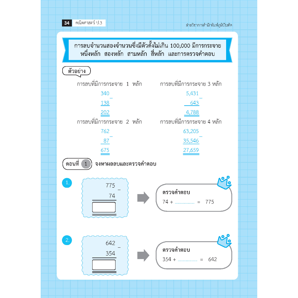 คณิตศาสตร์ ป.3 (ฉบับปรับปรุงหลักสูตร 2560) พิมพ์ 2 สี ฟรี!! เฉลย - รูปที่ 4