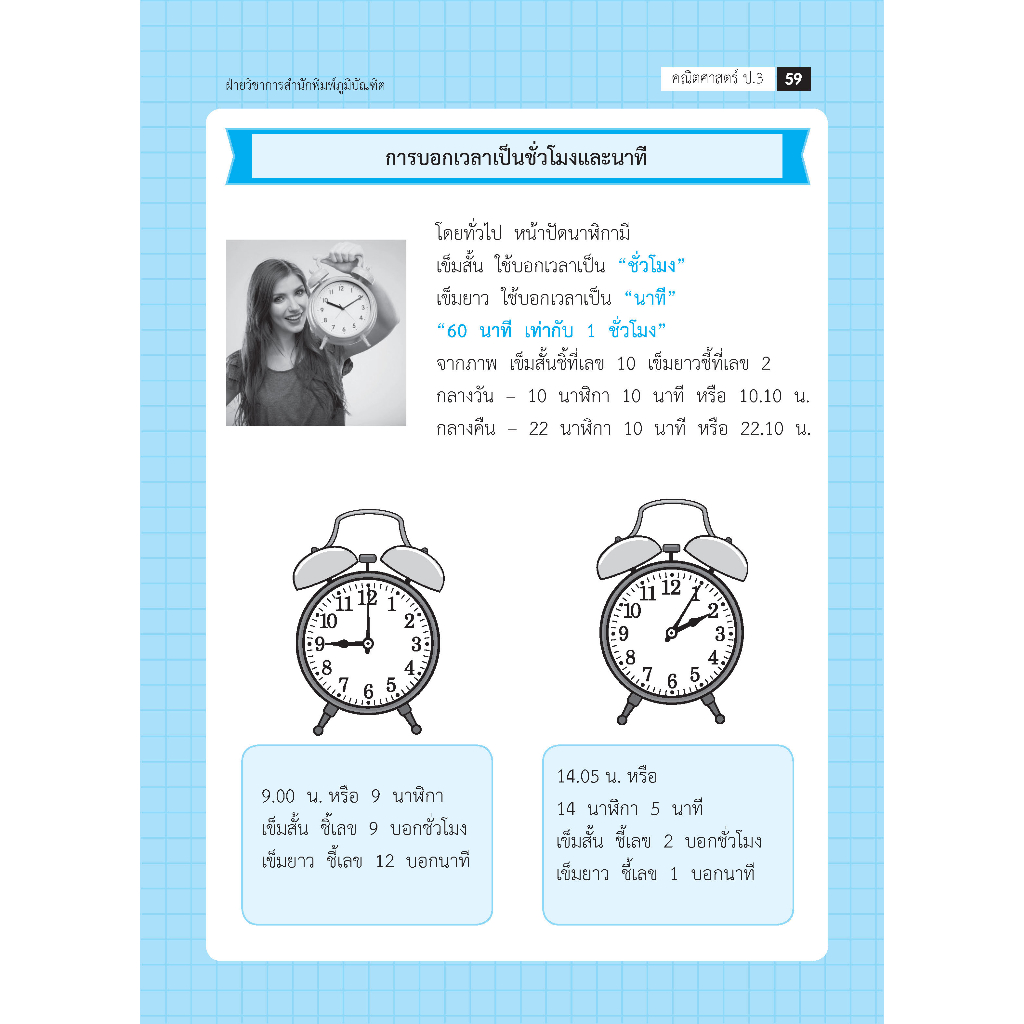 คณิตศาสตร์ ป.3 (ฉบับปรับปรุงหลักสูตร 2560) พิมพ์ 2 สี ฟรี!! เฉลย - รูปที่ 7