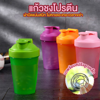 Systano แก้วเชค แก้วชงโปรตีน เวย์ ขนาด 400ml. แถมฟรี!!สปริงเหล็กสำหรับเขย่าให้โปรตีนแตกตัว No.Y1381