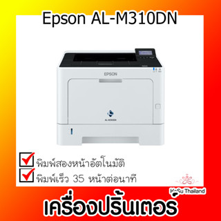 📣📣เครื่องปริ้นเตอร์⚡  เครื่องปริ้นเตอร์เลเซอร์ Epson AL-M310DN