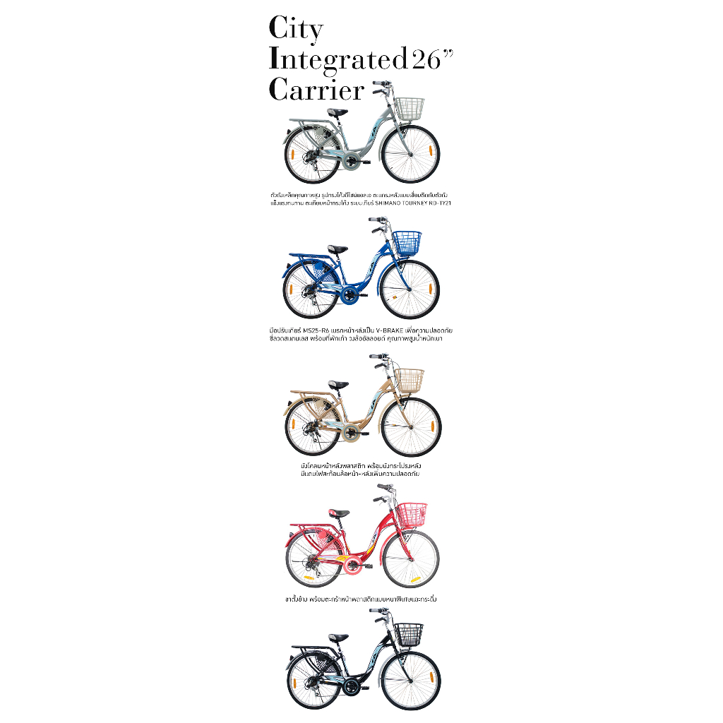 จักรยานแม่บ้าน LA รุ่น CITY INTEGRATED CARRIER 26นิ้ว เกียร์ 6Sp. แถมฟรีไฟหน้า-ไฟท้าย ราคา ถูกที่สุด ดีลบีเคเค แกลเลอรีภาพที่ 6