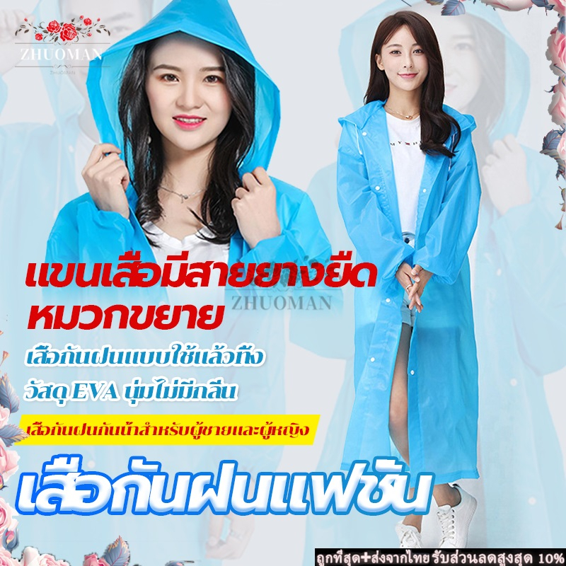 เสื้อกันฝน เสื้อกันฝนผู้ใหญ่ เสื้อกันฝนใช้ซ้ำได้ raincoat เนื้อผ้าใส่สบายทนทานกันฝนดีเยี่ยม