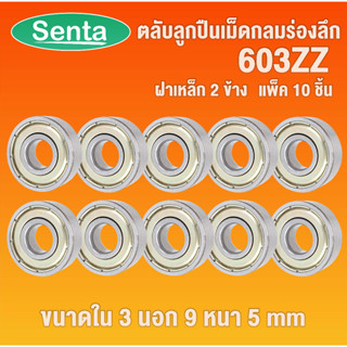 603ZZ ตลับลูกปืนล้อรถเข็น ( 10 ชิ้น ) ฝาเหล็ก 2 ข้าง ขนาด ใน3 นอก9 หนา5 (DEEP GROOVE BALL BEARINGS) ( 3x9x5 ) 2Z ZZ 603Z