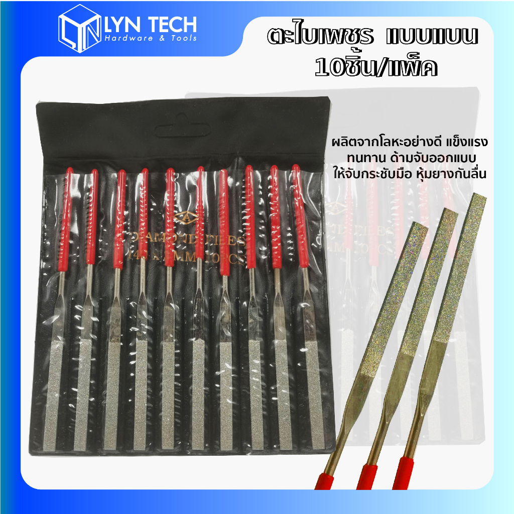 ตะไบเพชร Diamond File แบบแบน 10ชิ้น/แพ็ค (ละเอียด)