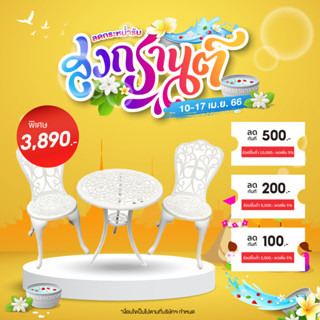 TREE O ชุดโต๊ะสนาม 2ที่นั่ง XG1020 สีขาว