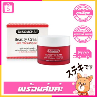 บิวตี้ครีม Dr.somchai Beauty Cream Skin Renewal System 45g.