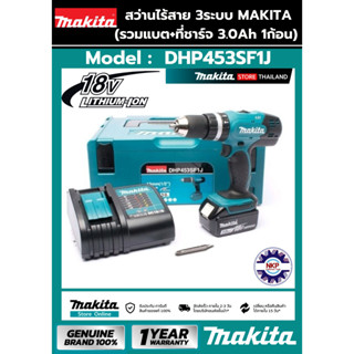 สว่านแบตเตอรรี่ MAKITA DHP453SF1J พร้อมแบตเตอรี่ และ ที่ชาร์จแบตเตอรี่ ของแท้100% รับประกัน1ปี