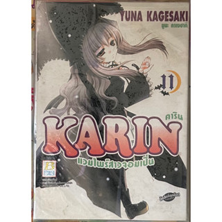 KARIN คาริน แวมไพร์สาวจอมเปิ่น สภาพบ้าน เล่ม 11