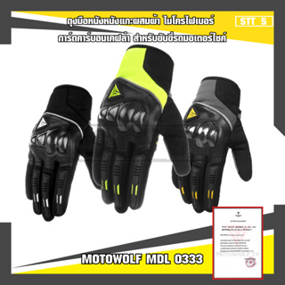 MOTOWOLF MDL 0333 ถุงมือหนังหนังแกะผสมผ้า ไมโครไฟเบอร์ การ์ดคาร์บอนเคฟล่า สำหรับขับขี่รถมอเตอร์ไซค์