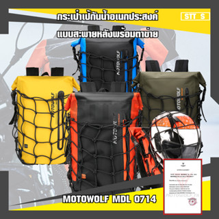 MOTOWOLF MDL 0714 กระเป๋าเป้กันน้ำอเนกประสงค์ แบบสะพายหลังพร้อมตาข่าย ขนาดความจุ 30L มี 4 สี