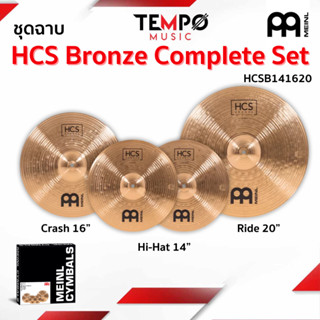 ชุดฉาบ Meinl HCS Bronze Complete Set HCSB141620