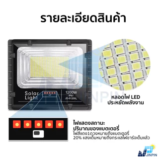 JD ไฟโซล่าเซลล์ 1200w 1000W 900W 800W ไฟโซล่าเซล solar light พร้อมรีโมท แสงสีเหลือง ไฟสปอตไลท์ ไฟ solar cell กันน้ำ IP67
