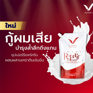 SUPER V INTER SUPER REPAIR CREAM ซุปเปอร์ วี อินเตอร์ ซุปเปอร์ รีแพร์ ครีม ขนาด 500 ml 23335