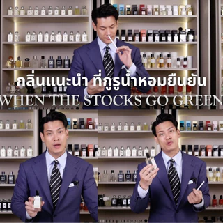 น้ำหอม When The Stocks Go Green ขนาด 10ml. - Neferlogne
