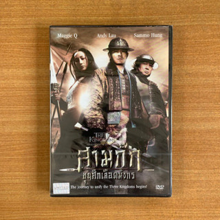 DVD : Three Kingdoms (2008) สามก๊ก ขุนศึกเลือดมังกร [มือ 1] Andy Lau หลิวเต๋อหัว ดีวีดี หนัง แผ่นแท้