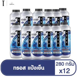 [ยกลัง] ทรอส แป้งเย็น ฟรีส คูล &amp; โพรเทค 280ก.x2[แพ็กคู่] (12แพ็ค/ลัง)