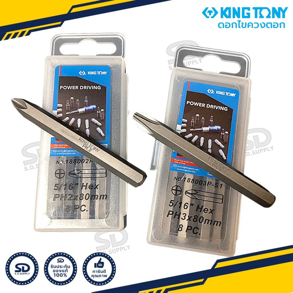 KINGTONY ดอกไขควง ดอกไขควงตอกปากแฉก มีให้เลือก 2 แบบ PH2 , PH3 (Made In Taiwan)