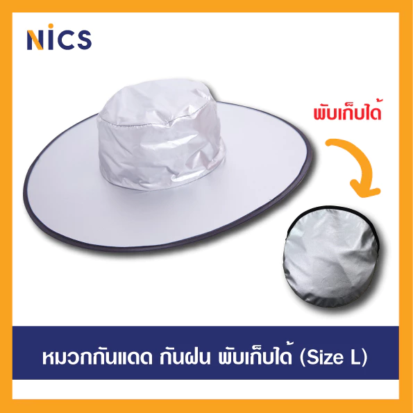 L หมวกกันฝน กันแดด กันUV สะท้อนความร้อน สามารถม้วนพับเก็บได้ (Free size) ปีกหมวก 44 cm.