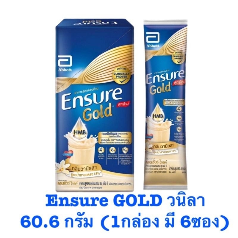 [ใหม่] Ensure Gold เอนชัวร์ โกลด์ วานิลลา 60.6g 6 ซอง ENSURE Gold Vanilla Sachet 60.6g x6 อาหารเสริมสูตรครบถ้วน