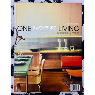 one room living ครบครันในหนึ่งเดียว หนังสือมือสอง สภาพดี