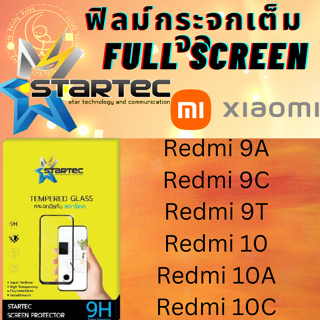 STARTEC Full Screen สตาร์เทค เต็มหน้าจอ Xiaomi เสียวหมี่ รุ่น Redmi 9A, Redmi 9C,Redmi 9T,Redmi 10,Redmi 10A, Redmi 10C