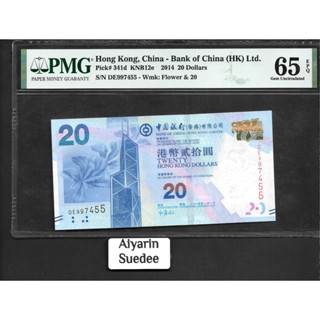 Hong Kong 2014 341d PMG 65 EPQ UNC