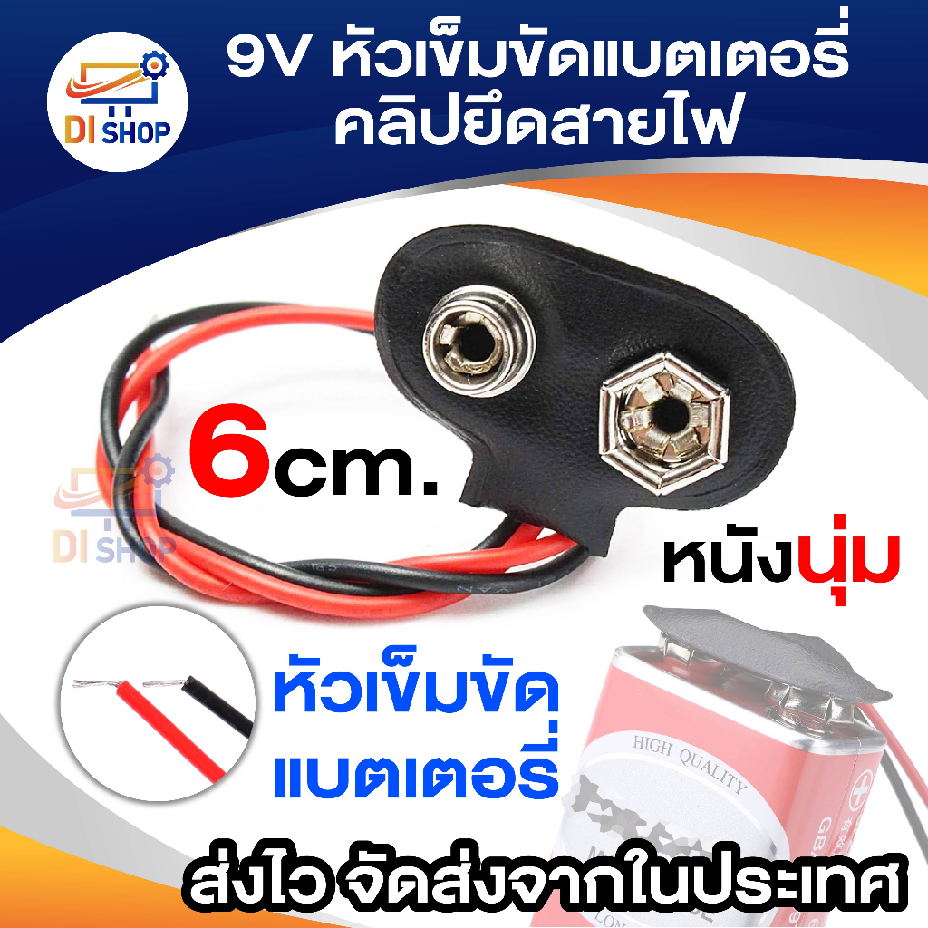 รางถ่าน 9 V Fonts Soft Shell Battery Buckle 1ชิ้น หัวชาร์จ9V พร้อมสายดำแดง