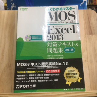 [JP] The master who understands well * Book of green of FOM publication Microsoft Office Specialist Microsoft Ex