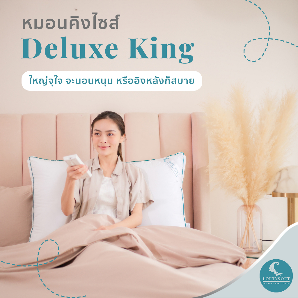 LOFTYSOFT Deluxe King หมอนขนห่านเทียม หมอน King Size หมอนใบใหญ่ ผ้าดาวน์พรูฟกันไรฝุ่น เกรดพรีเมี่ยม