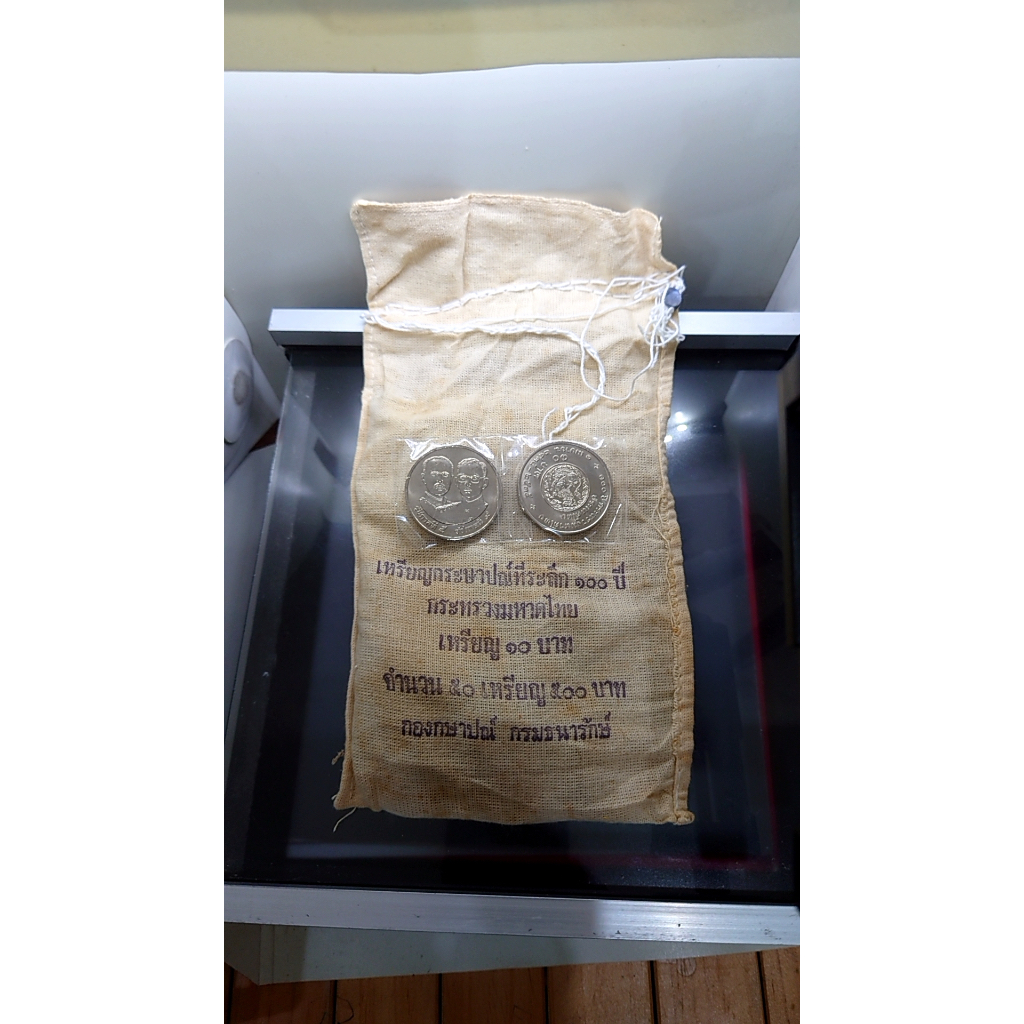 เหรียญยกถุง 50 เหรียญ เหรียญนิเกิล 10 บาท ที่ระลึกครบ 100 ปี กระทรวงมหาดไทย ปี2535 ไม่ผ่านใช้