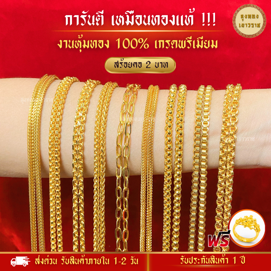 เหมือนจริง❗️  สร้อยคอ น้ำหนัก 2 บาท  สร้อยทอง ทองไมครอนเหมือนแท้  ทองโคลนนิ่ง เหมือนจริงที่สุด