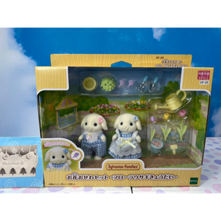 Sylvanian Families Osewa Set Flora Rabbit ซิลวาเนียน กระต่าย ฟลอร่า คู่ พี่สาว พี่ชาย Brand new