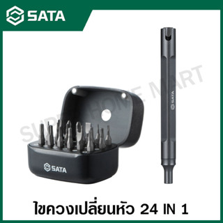 SATA ไขควงเปลี่ยนหัว 24 in 1 รุ่น 05108 ( 24 in 1 Multifunctional Screwdriver Set ) ไขควงอเนกประสงค์ ชุดไขควง ไขควงปากกา