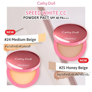 CC แป้งตลับผสมรองพื้น【ลายเสือในตำนาน】คุมมัน กันน้ำ ไม่เยิ้ม CC POWDER PACT SPF40 PA+++ 12G CATHY DOLL SPEED WHITE